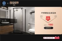 不等双十一！天猫88会员节和康健卫浴一起极享淋浴房秒杀价!