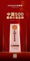 创变者创辉煌 恭喜皮阿诺荣膺 中国品牌500强