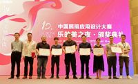 2020祝融奖深圳赛区获奖作品揭晓：深圳元本设计荣获一等