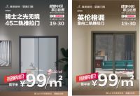 皇派门窗携手慕思寝具联合普惠 八大优惠等你来抢！