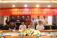 欧神诺博士后科研工作站博士后出站答辩会顺利举行