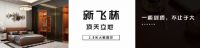 新飞林2.8米大板面世，让家具真正实现“顶天立地”