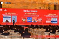  智爱荆楚 海尔有道 湖北省首届海尔宠粉节新闻发布会