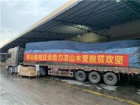 心系凉山木里，FAENZA法恩莎助力凉山木里脱贫攻坚物资捐赠