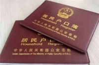 北京集体户口转个人户口 什么是北京集体户口