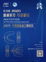 进博会倒计时88天 技术装备展商对接会雅威黑科技咨询量激