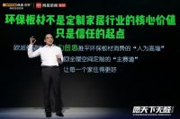 欧派扔出重磅“无醛炸弹”，与“醛”世界为敌