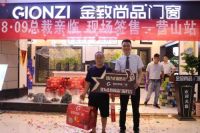 浪眼聚焦丨金致尚品门窗，扶商在路上