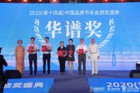 居然之家荣获第十四届中国品牌节“华谱奖”大奖