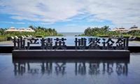 走进 2020 博鳌房地产论坛，“一个架在火炉上烤”的论坛