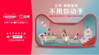 立邦天猫超级品牌日8月17日重磅来袭