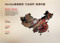 用实力发声！美睿厨房再次亮相第20届博鳌房地产论坛！