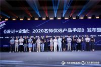 【资讯】定制+设计，中国首份定制家居产品设计师选材手册发布