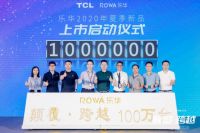 TCL乐华2020年夏季新品发布会圆满结束，品牌再次升级