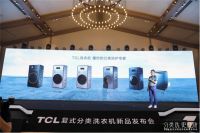 TCL P10复式分类洗衣机深化智慧健康战略，让健康洗衣方式走进更多家庭