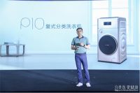 TCL P10复式分类洗衣机深化智慧健康战略，让健康洗衣方式走进更多家庭