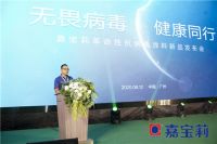 无畏病毒 健康同行|嘉宝莉革命性抗病毒涂料新品发布会