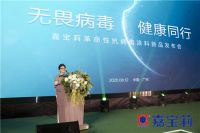 无畏病毒 健康同行|嘉宝莉革命性抗病毒涂料新品发布会