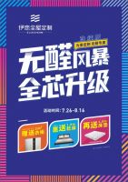 伊恋全屋定制——绿色呵护千家万户