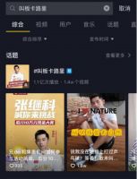 大自然地板携手张继科“叫板卡路里”，燃爆盛夏