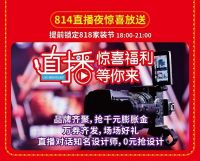 百安居818家装节｜狂欢开启 巅峰钜惠 美好生活不期而遇