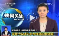 装修需警惕这五大室内污染物,《家装安全公约》将线上发布