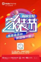 用户踊跃“代言”，看海尔全屋家装节如何玩转口碑营销