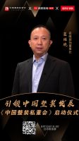 引领中国整装发展  8月15日“中国整装私董会”正式启幕