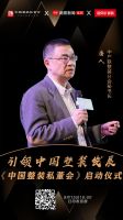 引领中国整装发展  8月15日“中国整装私董会”正式启幕