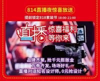 百安居818家装节|狂欢开启 巅峰钜惠 美好生活不期而遇！