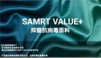 SMART VALUE+兆天面料,带给您最舒适的抑菌柔肤体验!
