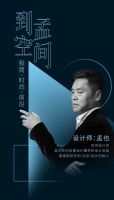 仲松、曾建龙、吴滨、孟也在东莞，建了一个未来的「设计·家」