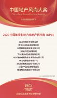 慕思健康睡眠获点赞，喜获博鳌论坛2020中国地产风尚大奖！