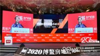 ​慕思博鳌论道家居地产生态融合，斩获2020中国地产风尚大奖
