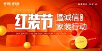 东易日盛诚信服务客户23年，树立家装服务新标准