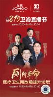 锁定今晚20:00点  九牧815全球卫浴直播节颠覆你的卫浴体验