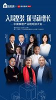如何拥抱整装大势？名家具展力邀家装教父余静赣8.19现身说法