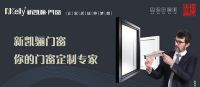 把握创造财富新契机,我在新凯骊门窗等你
