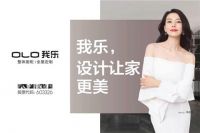 旧改红利下家装需求提速 我乐等头部企业受益