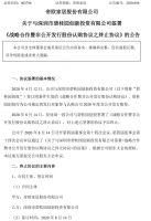 帝欧家居、蒙娜丽莎与碧桂园创投战略合作终止