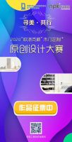 寻美·共行丨2020“欧派克杯”木门定制+原创设计大赛作品征集火热进行中