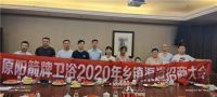 携手智富·镇在招募|箭牌卫浴&广州建众P5招商第二期启动大会