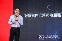 博鳌房地产论坛圆满闭幕,好屋大数据营销模式成焦点