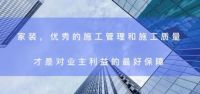 东易日盛23周年庆-迎难而上共筑口碑时代