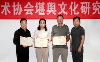 河南省陈设艺术协会堪舆文化研究院在郑州成立