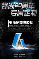 锋尚国际20周年庆|“价”势十足 报名即送凝胶枕！