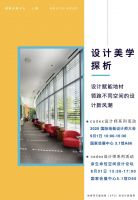2020年同期活动全新升级，四重维度打造地材行业新生态！