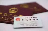 户口迁移需要什么材料 迁户口需要什么条件