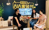 百安居《设计新说》家装私享会暨818家装节线上直播专场圆满举办