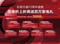 东易日盛23周年庆活动盛大开启